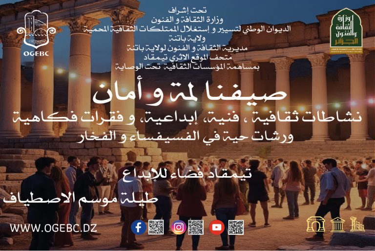 صيفنا لمة و أمان