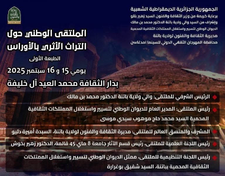 الطبعة الأولى للملتقى الوطني حول التراث الأثري بالأوراس