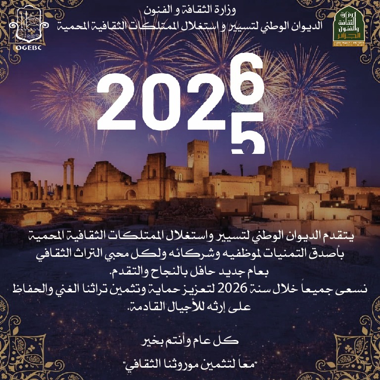 2026 رأس السنة الميلادية