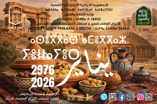 رأس السنة الأمازيغية 2976